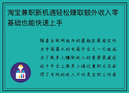 淘宝兼职新机遇轻松赚取额外收入零基础也能快速上手