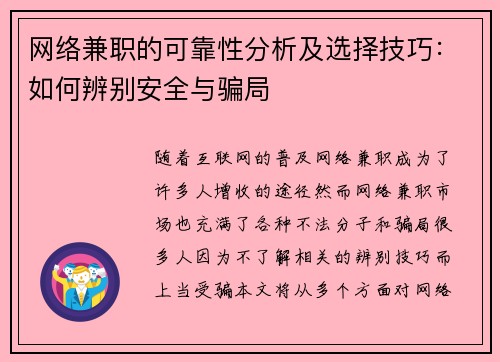 网络兼职的可靠性分析及选择技巧：如何辨别安全与骗局