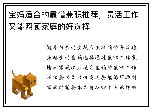 宝妈适合的靠谱兼职推荐，灵活工作又能照顾家庭的好选择