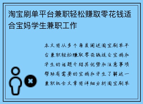 淘宝刷单平台兼职轻松赚取零花钱适合宝妈学生兼职工作