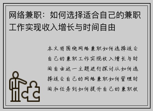 网络兼职：如何选择适合自己的兼职工作实现收入增长与时间自由