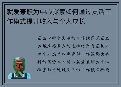 就爱兼职为中心探索如何通过灵活工作模式提升收入与个人成长