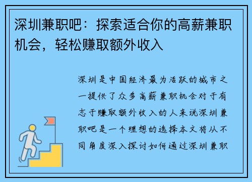 深圳兼职吧：探索适合你的高薪兼职机会，轻松赚取额外收入