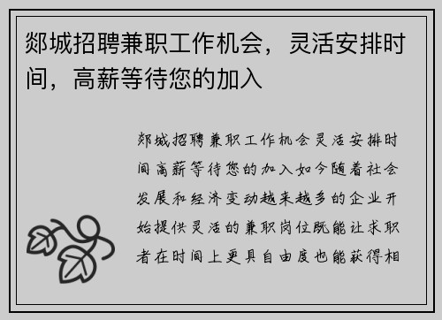 郯城招聘兼职工作机会，灵活安排时间，高薪等待您的加入