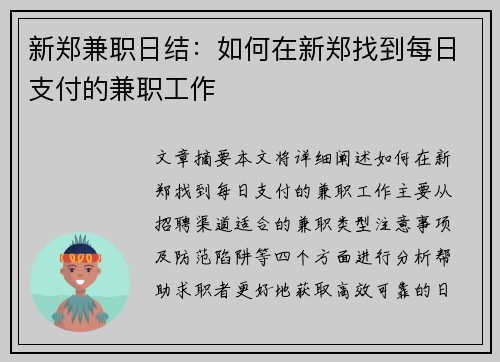 新郑兼职日结：如何在新郑找到每日支付的兼职工作