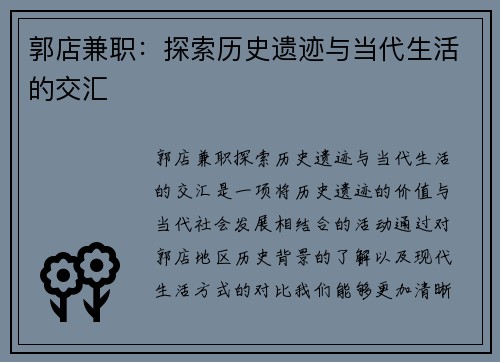 郭店兼职：探索历史遗迹与当代生活的交汇