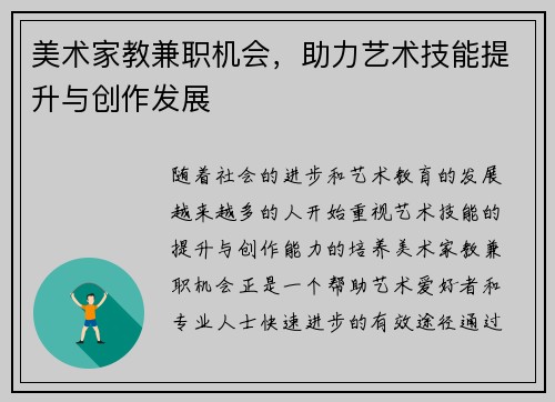 美术家教兼职机会，助力艺术技能提升与创作发展