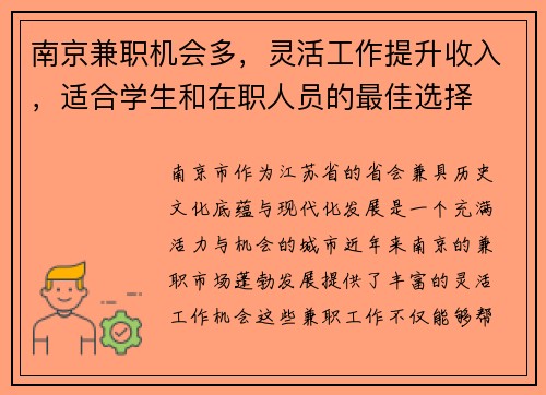 南京兼职机会多，灵活工作提升收入，适合学生和在职人员的最佳选择