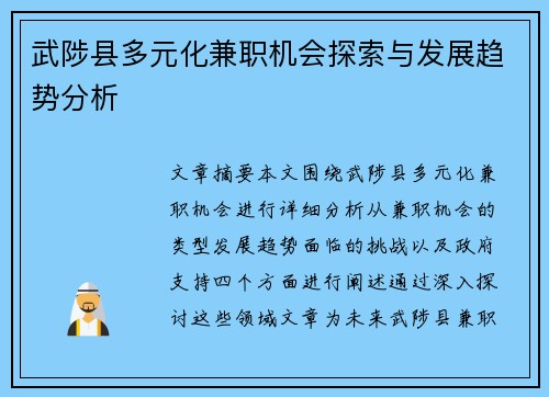武陟县多元化兼职机会探索与发展趋势分析