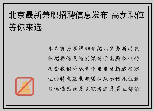 北京最新兼职招聘信息发布 高薪职位等你来选