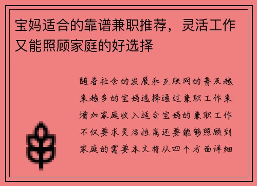 宝妈适合的靠谱兼职推荐，灵活工作又能照顾家庭的好选择