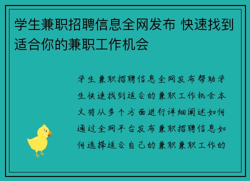 学生兼职招聘信息全网发布 快速找到适合你的兼职工作机会