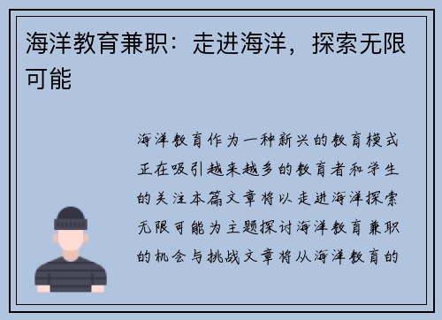 海洋教育兼职：走进海洋，探索无限可能