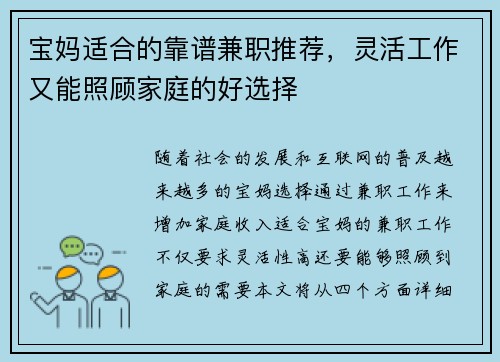 宝妈适合的靠谱兼职推荐，灵活工作又能照顾家庭的好选择