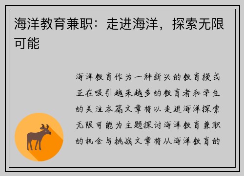 海洋教育兼职：走进海洋，探索无限可能