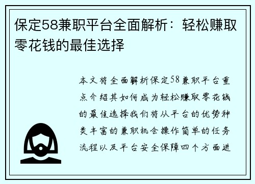 保定58兼职平台全面解析：轻松赚取零花钱的最佳选择