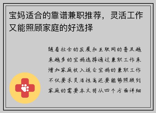 宝妈适合的靠谱兼职推荐，灵活工作又能照顾家庭的好选择
