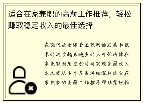 适合在家兼职的高薪工作推荐，轻松赚取稳定收入的最佳选择