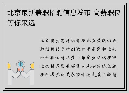 北京最新兼职招聘信息发布 高薪职位等你来选