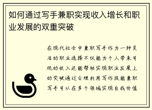 如何通过写手兼职实现收入增长和职业发展的双重突破