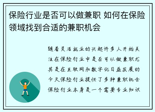 保险行业是否可以做兼职 如何在保险领域找到合适的兼职机会