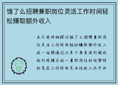 饿了么招聘兼职岗位灵活工作时间轻松赚取额外收入