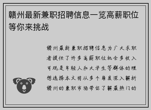 赣州最新兼职招聘信息一览高薪职位等你来挑战