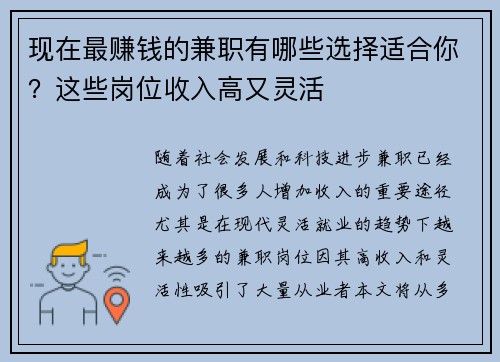 现在最赚钱的兼职有哪些选择适合你？这些岗位收入高又灵活