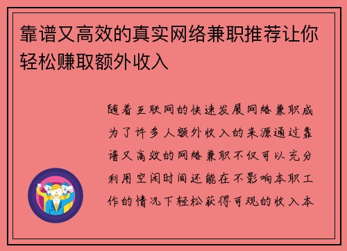 靠谱又高效的真实网络兼职推荐让你轻松赚取额外收入