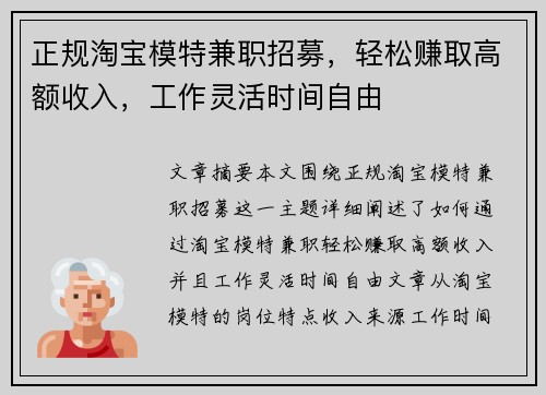 正规淘宝模特兼职招募，轻松赚取高额收入，工作灵活时间自由
