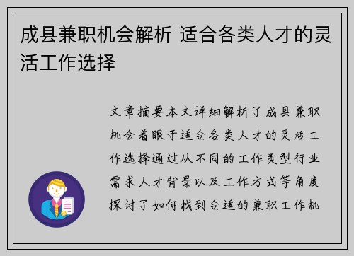 成县兼职机会解析 适合各类人才的灵活工作选择