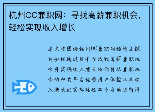 杭州OC兼职网：寻找高薪兼职机会，轻松实现收入增长