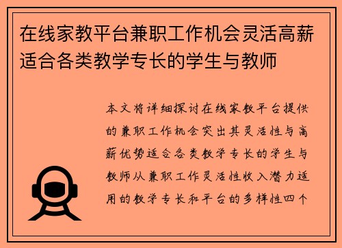 在线家教平台兼职工作机会灵活高薪适合各类教学专长的学生与教师