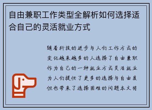 自由兼职工作类型全解析如何选择适合自己的灵活就业方式