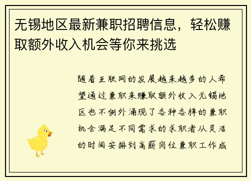 无锡地区最新兼职招聘信息，轻松赚取额外收入机会等你来挑选