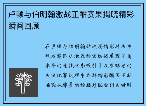 卢顿与伯明翰激战正酣赛果揭晓精彩瞬间回顾