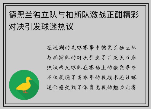 德黑兰独立队与柏斯队激战正酣精彩对决引发球迷热议