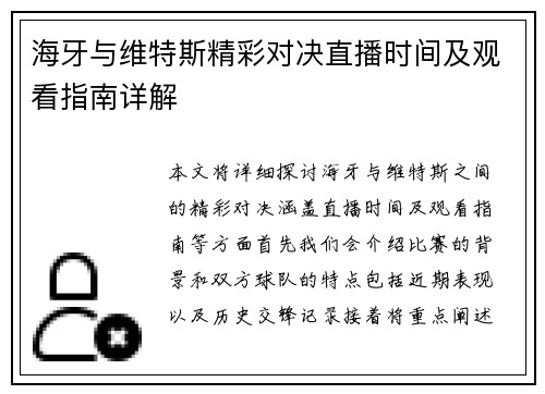 海牙与维特斯精彩对决直播时间及观看指南详解