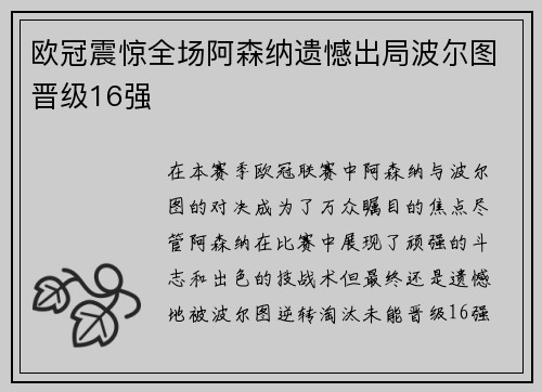 欧冠震惊全场阿森纳遗憾出局波尔图晋级16强