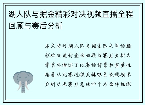 湖人队与掘金精彩对决视频直播全程回顾与赛后分析