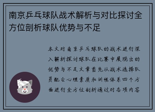 南京乒乓球队战术解析与对比探讨全方位剖析球队优势与不足