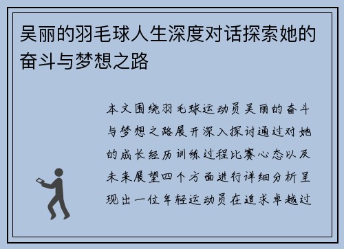 吴丽的羽毛球人生深度对话探索她的奋斗与梦想之路