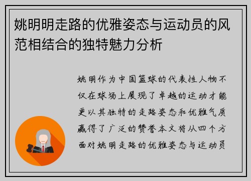 姚明明走路的优雅姿态与运动员的风范相结合的独特魅力分析