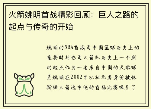 火箭姚明首战精彩回顾：巨人之路的起点与传奇的开始