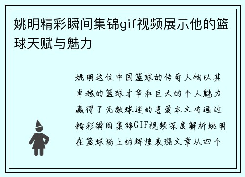 姚明精彩瞬间集锦gif视频展示他的篮球天赋与魅力