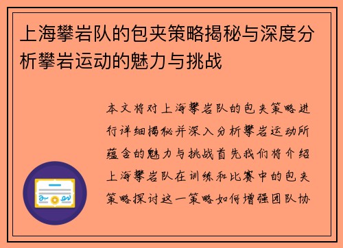 上海攀岩队的包夹策略揭秘与深度分析攀岩运动的魅力与挑战