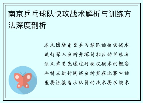 南京乒乓球队快攻战术解析与训练方法深度剖析