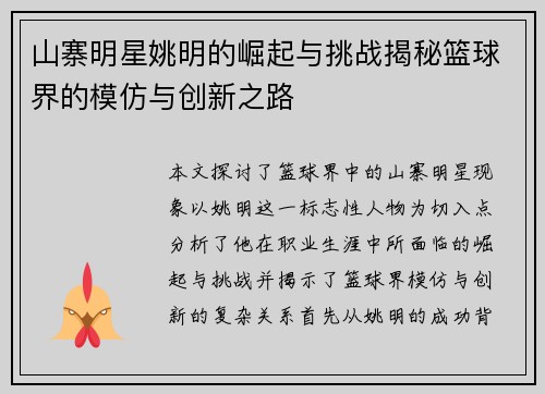 山寨明星姚明的崛起与挑战揭秘篮球界的模仿与创新之路