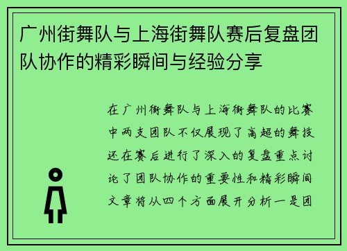 广州街舞队与上海街舞队赛后复盘团队协作的精彩瞬间与经验分享