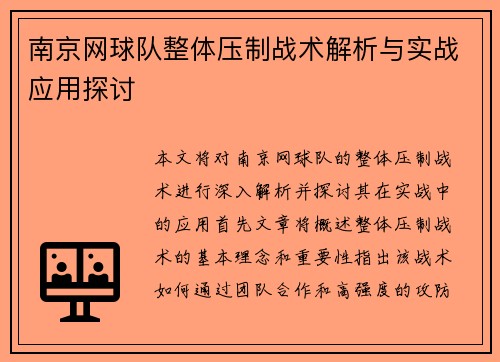 南京网球队整体压制战术解析与实战应用探讨